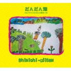 Shinichi-ojisan / だんだん畑 [CD]