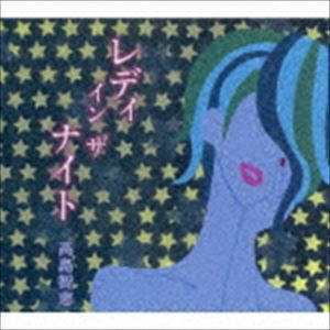 高島智恵 / レディ イン ザ ナイト [CD]