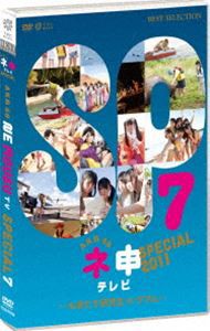 AKB48 ネ申テレビ スペシャル〜もぎたて研究生 in グアム〜 [DVD]