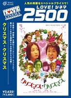 クリスマス・クリスマス [DVD]