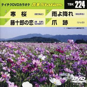 音多Station 224 [DVD]