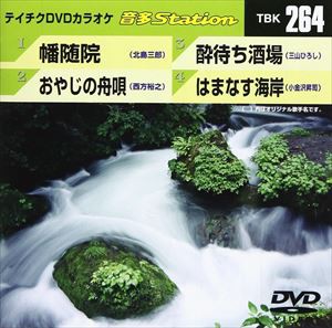 テイチクDVDカラオケ 音多Station [DVD]