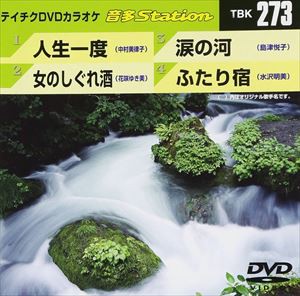 テイチクDVDカラオケ 音多Station [DVD]