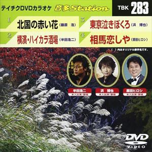 テイチクDVDカラオケ 音多Station [DVD]