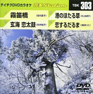 テイチクDVDカラオケ 音多Station [DVD]