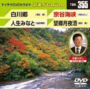 テイチクDVDカラオケ 音多Station [DVD]