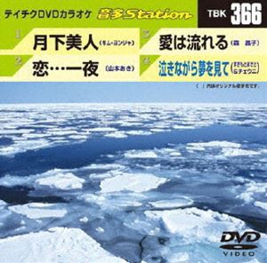 テイチクDVDカラオケ 音多Station [DVD]