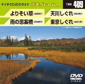 テイチクDVDカラオケ 音多Station [DVD]