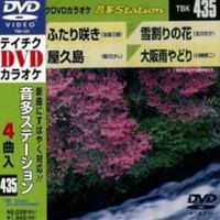 テイチクDVDカラオケ 音多Station [DVD]