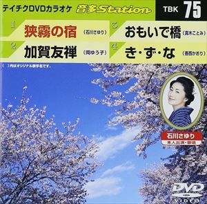 テイチクDVDカラオケ 音多Station [DVD]