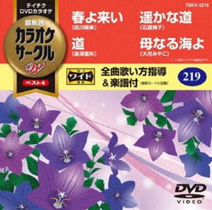 テイチクDVDカラオケ カラオケサークルW ベスト4 [DVD]