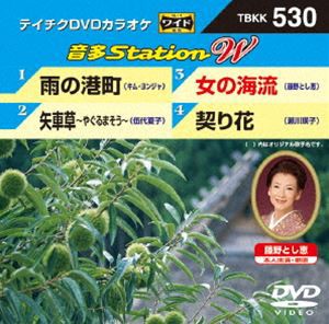 テイチクDVDカラオケ 音多Station W [DVD]