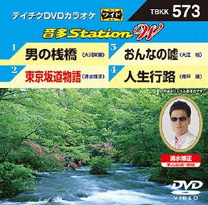 テイチクDVDカラオケ 音多Station W [DVD]