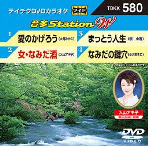 テイチクDVDカラオケ 音多Station W [DVD]