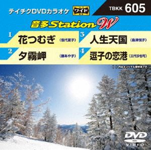 テイチクDVDカラオケ 音多Station W [DVD]