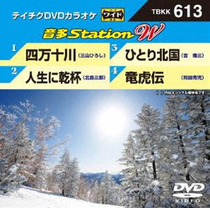 テイチクDVDカラオケ 音多Station W [DVD]