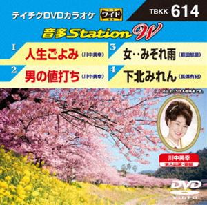 テイチクDVDカラオケ 音多Station W [DVD]