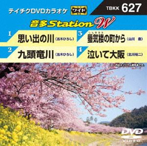 テイチクDVDカラオケ 音多Station W [DVD]