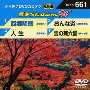 テイチクDVDカラオケ 音多Station W [DVD]