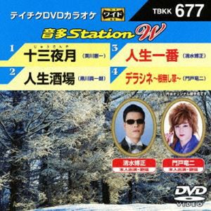 テイチクDVDカラオケ 音多Station W [DVD]