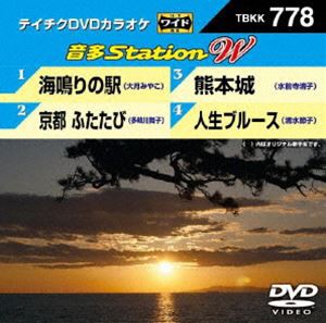 テイチクDVDカラオケ 音多Station W [DVD]