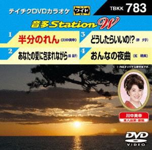 テイチクDVDカラオケ 音多Station W [DVD]