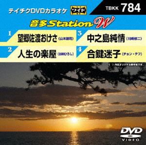 テイチクDVDカラオケ 音多Station W [DVD]