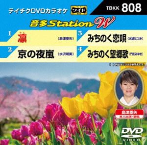 テイチクDVDカラオケ 音多Station W [DVD]