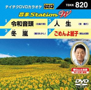 テイチクDVDカラオケ 音多Station W [DVD]