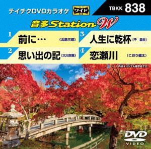 テイチクDVDカラオケ 音多Station W [DVD]