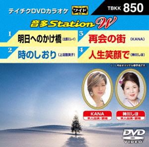 テイチクDVDカラオケ 音多Station W [DVD]