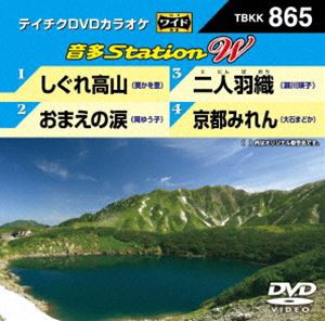 テイチクDVDカラオケ 音多Station W [DVD]