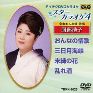 テイチクDVDカラオケ スターカラオケ4 [DVD]