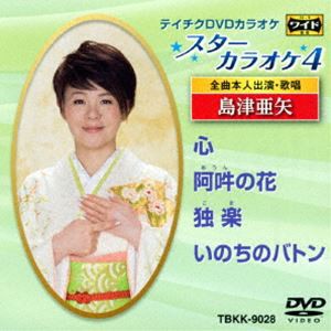 テイチクDVDカラオケ スターカラオケ4 [DVD]