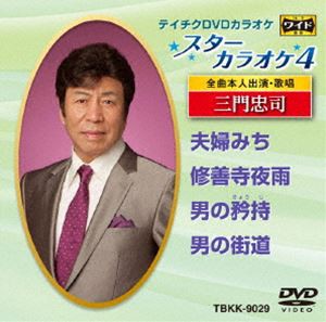 テイチクDVDカラオケ スターカラオケ4 [DVD]