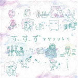 すぃすぃず / アゲアシトリ [CD]