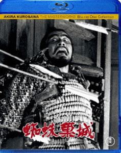 蜘蛛巣城 [Blu-ray]