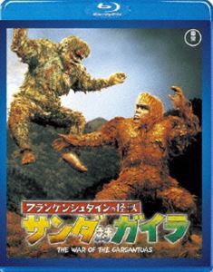 フランケンシュタインの怪獣 サンダ対ガイラ [Blu-ray]