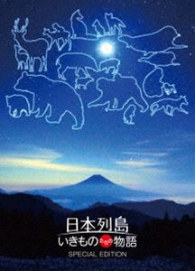 日本列島 いきものたちの物語 Blu-ray豪華版（特典Blu-ray付2枚組） [Blu-ray]