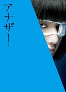 アナザー Another Blu-ray スペシャル・エディション [Blu-ray]