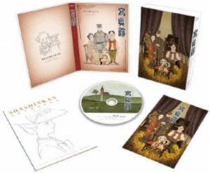 寫眞館 Blu-ray豪華版 [Blu-ray]