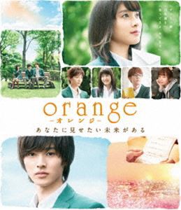 orange-オレンジ- Blu-ray通常版 [Blu-ray]