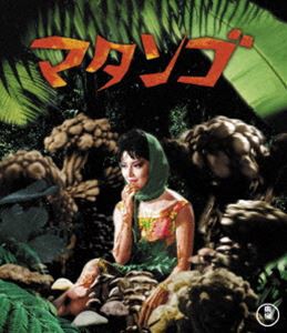 マタンゴ Blu-ray [Blu-ray]