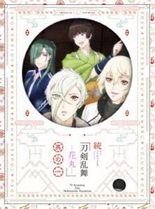 続『刀剣乱舞-花丸-』其の一 Blu-ray [Blu-ray]