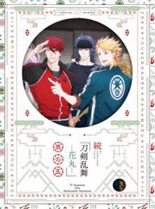 続『刀剣乱舞-花丸-』其の五 Blu-ray [Blu-ray]