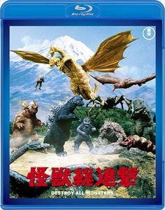 怪獣総進撃＜東宝Blu-ray名作セレクション＞ [Blu-ray]