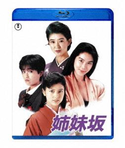 姉妹坂 [Blu-ray]