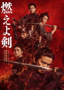 燃えよ剣 Blu-ray [Blu-ray]