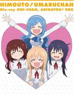 干物妹!うまるちゃんBlu-ray お兄ちゃん、ありがとう!BOX [Blu-ray]