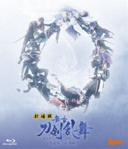 劇場版 舞台『刀剣乱舞』悲伝 結いの目の不如帰 [Blu-ray]